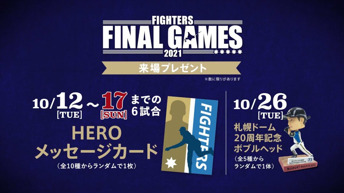 Hokkaido-Nippon-Ham-Fighters: ありがとうは、とまらない。