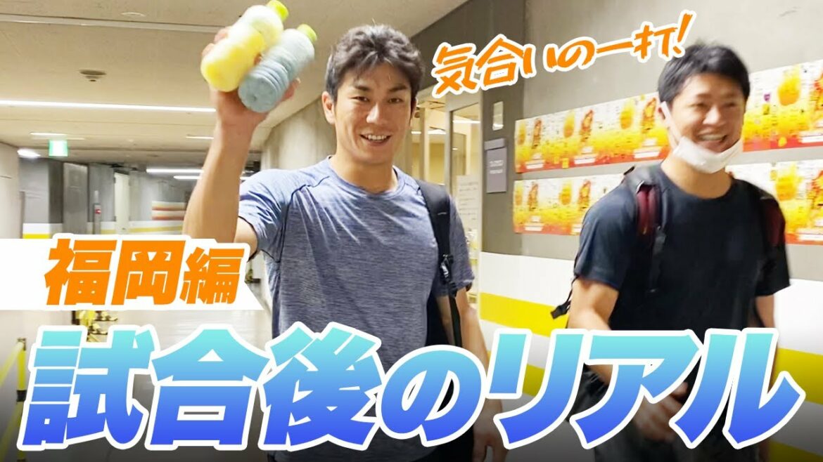 Tohoku-Rakuten-Golden-Eagles: 【撮って出し!】試合後のリアル〜福岡編〜