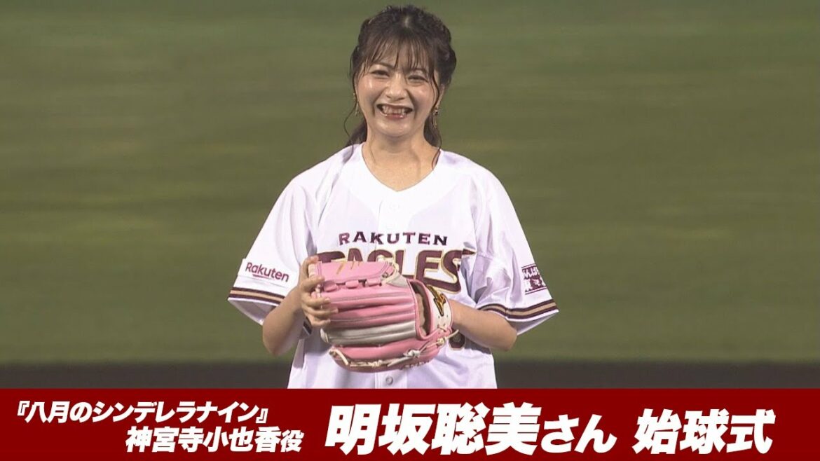 Tohoku-Rakuten-Golden-Eagles: 【2021/10/13】E-H 始球式 明坂聡美さん