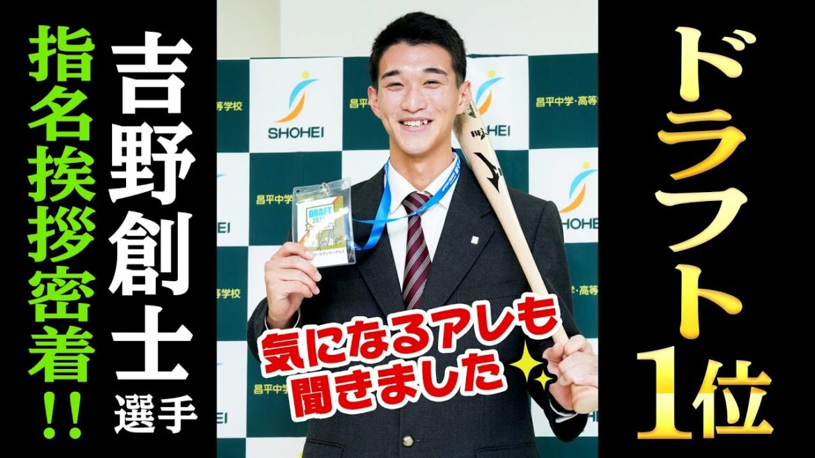 Tohoku-Rakuten-Golden-Eagles: 【密着】ドラフト1位指名・吉野創士選手へ指名挨拶を行いました。