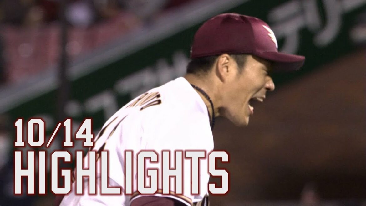 Tohoku-Rakuten-Golden-Eagles: 【2021/10/14】vs.福岡ソフトバンクホークス 23回戦 ハイライト