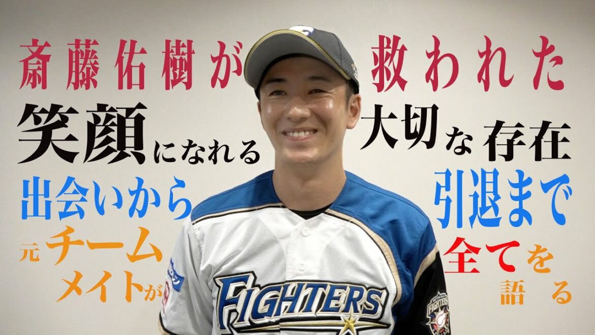Hokkaido-Nippon-Ham-Fighters: 【カキのタネ#33】「斎藤佑樹が救われた元チームメイト」