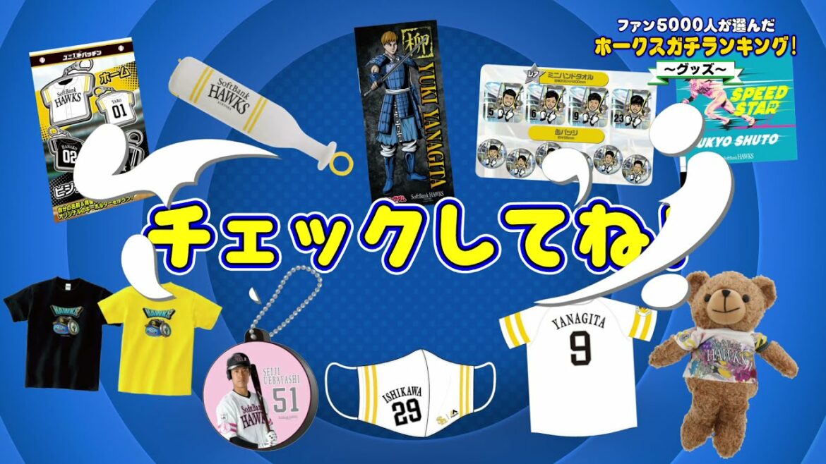Fukuoka-SoftBank-Hawks: ホークスガチランキング グッズ編