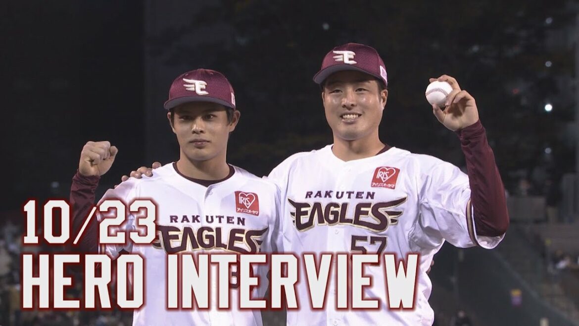 Tohoku-Rakuten-Golden-Eagles: 【2021/10/23】vs.福岡ソフトバンクホークス 24回戦 瀧中選手・山﨑選手 ヒーローインタビュー