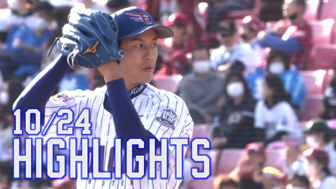 Tohoku-Rakuten-Golden-Eagles: 【2021/10/24】vs.福岡ソフトバンクホークス 25回戦 ハイライト