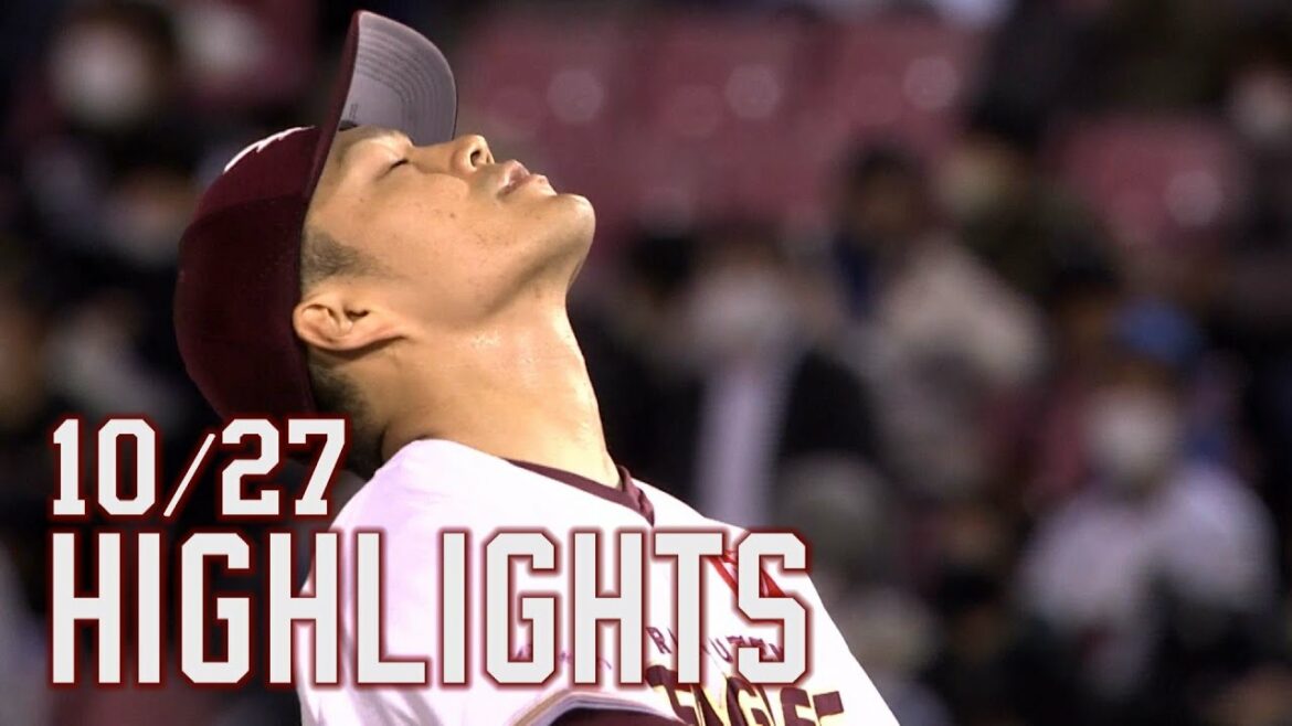 Tohoku-Rakuten-Golden-Eagles: 【2021/10/27】vs.千葉ロッテマリーンズ 25回戦 ハイライト
