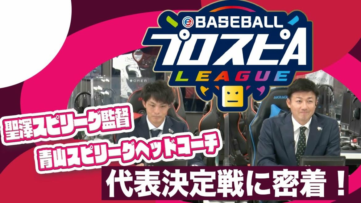 Tohoku-Rakuten-Golden-Eagles: 聖澤諒スピリーグ監督・青山浩二スピリーグヘッドコーチの初仕事に密着!【eBASEBALLプロスピAリーグ】