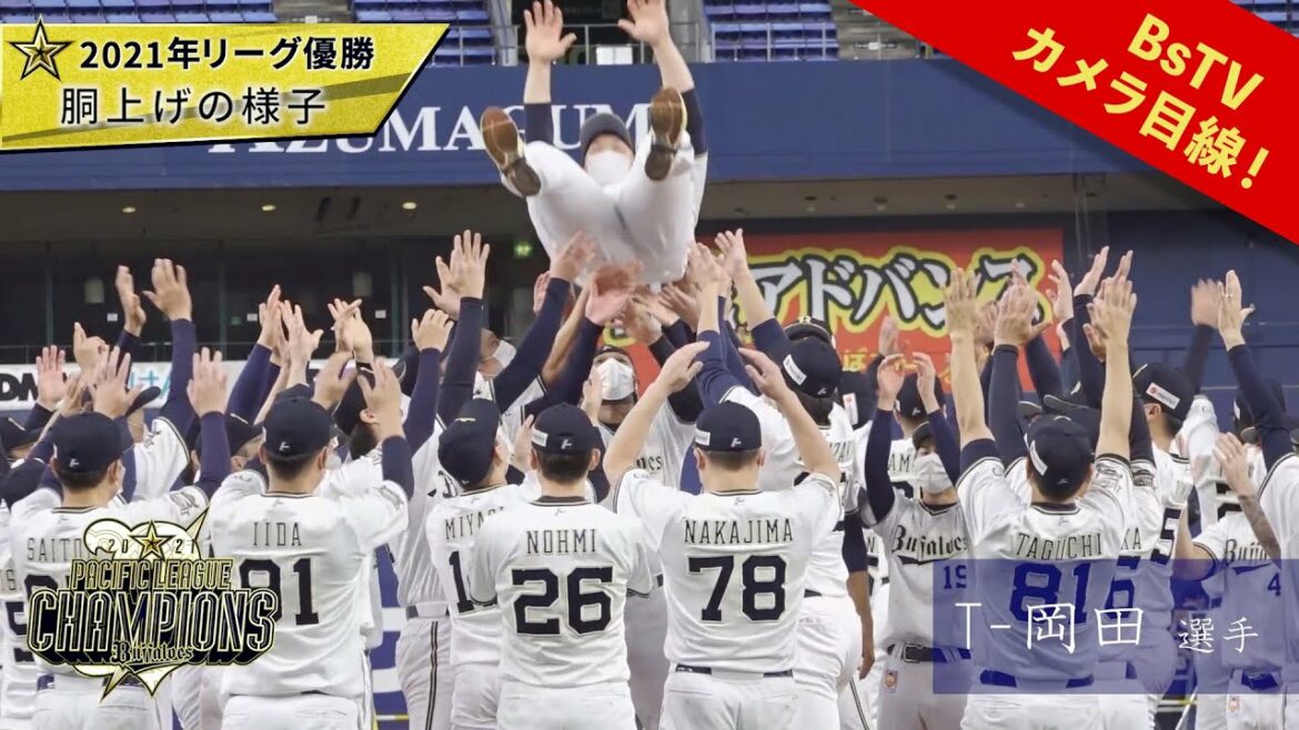 ORIX-Buffaloes: 【全員で優勝!】胴上げシーン(BsTVカメラ目線)
