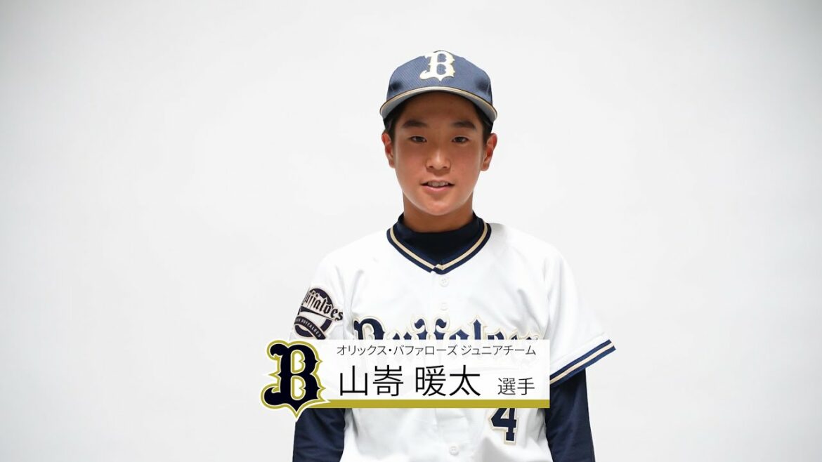 ORIX-Buffaloes: バファローズジュニア #4 山㟢暖太【NPB12球団ジュニアトーナメント KONAMI CUP 2021】