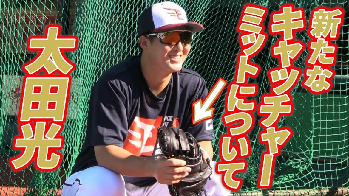 Tohoku-Rakuten-Golden-Eagles: 【道具のこだわり👀】太田選手のNEWキャッチャーミットとは?