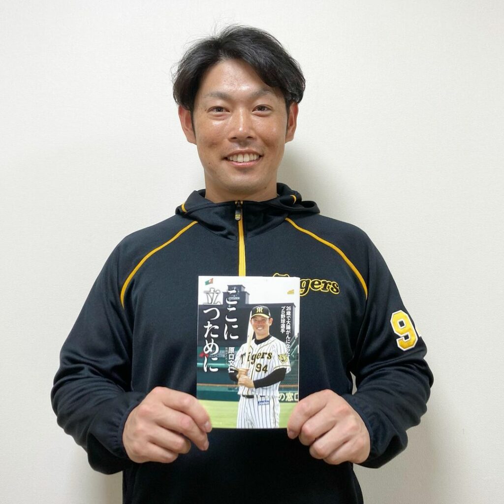 Hanshin-Tigers: 本日、原口選手の著書「ここに立つために」が発売されます!皆さん是非ご購読ください!
「世の中にはたくさんの本があって、その中の1冊に過ぎないですけど、この本が…