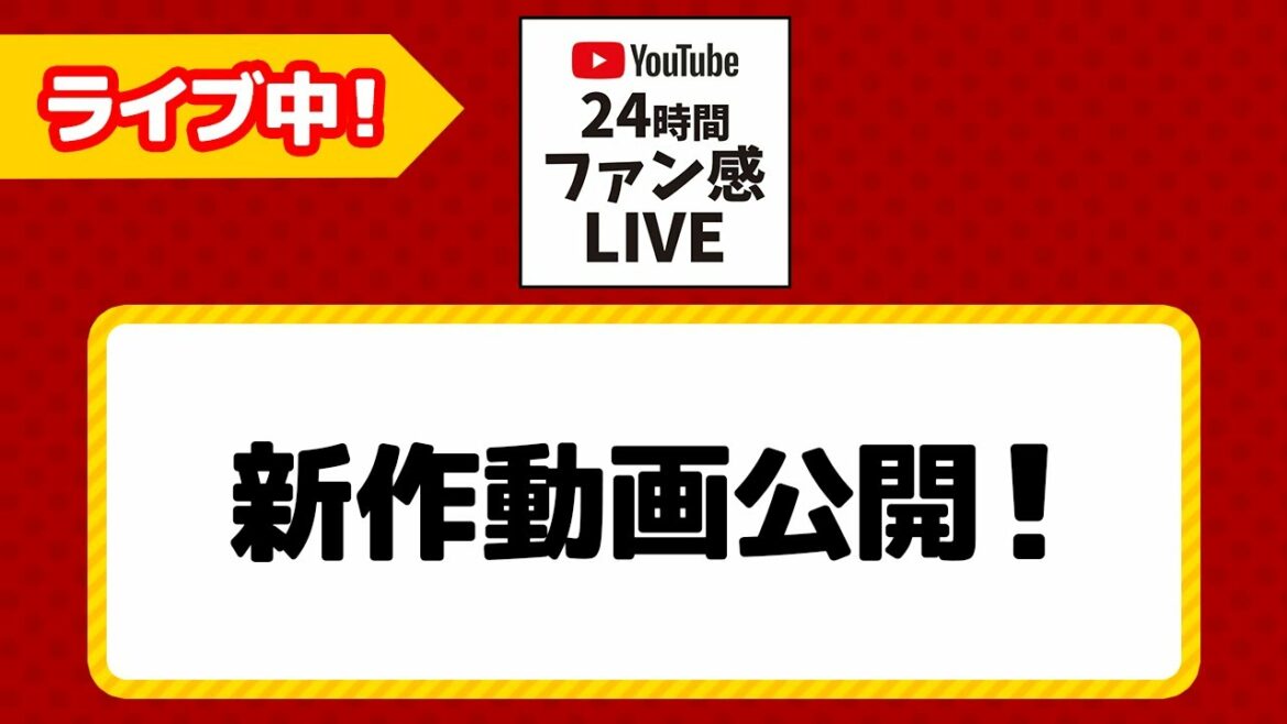 Tohoku-Rakuten-Golden-Eagles: 【#24時間ファン感LIVE】新作動画を公開!