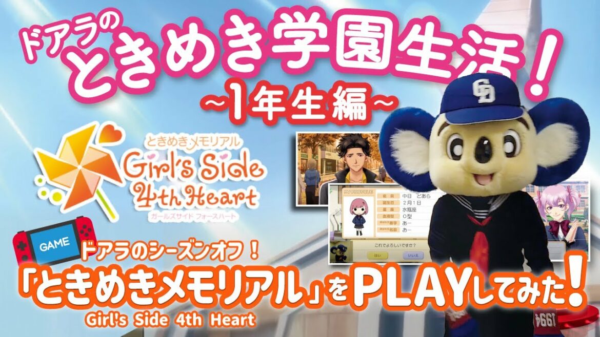 Chunichi-Dragons: 【マスコットチャンネル】ドアラのときめき学園生活!~1年生編~※ネタバレありです。