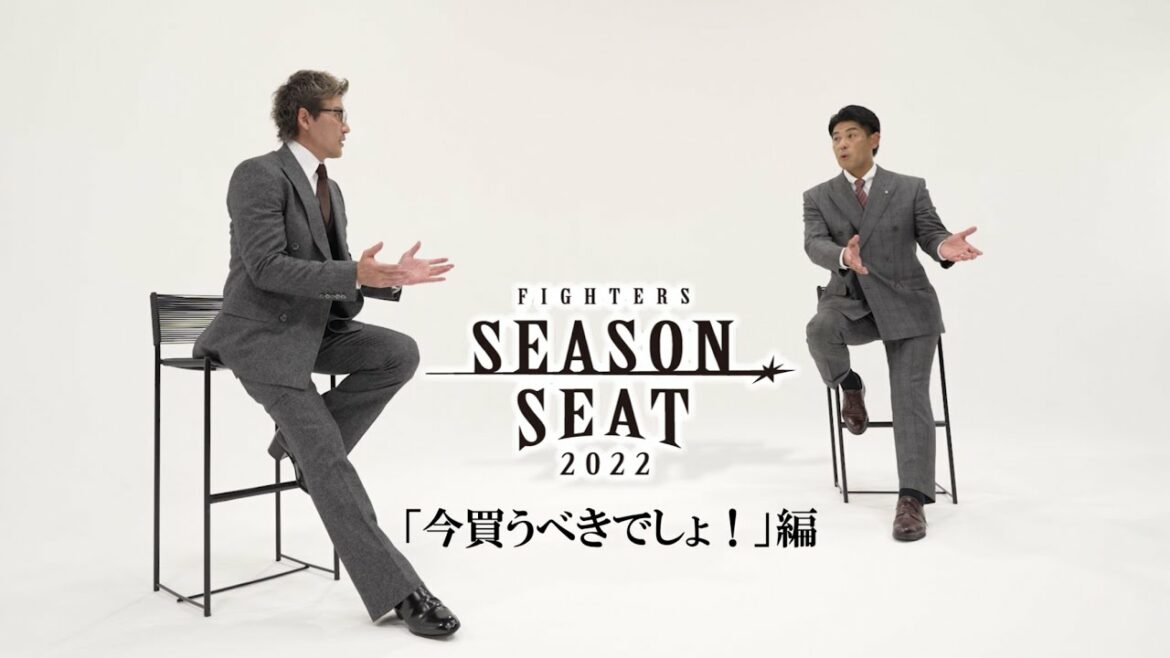 Hokkaido-Nippon-Ham-Fighters: 「今買うべきでしょ!」編 シーズンシート2022