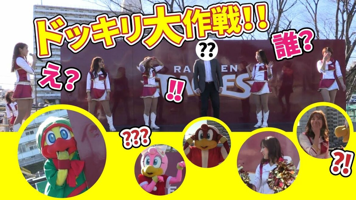 Tohoku-Rakuten-Golden-Eagles: スイッチくん&エンジェルスのステージ配信ドッキリ!