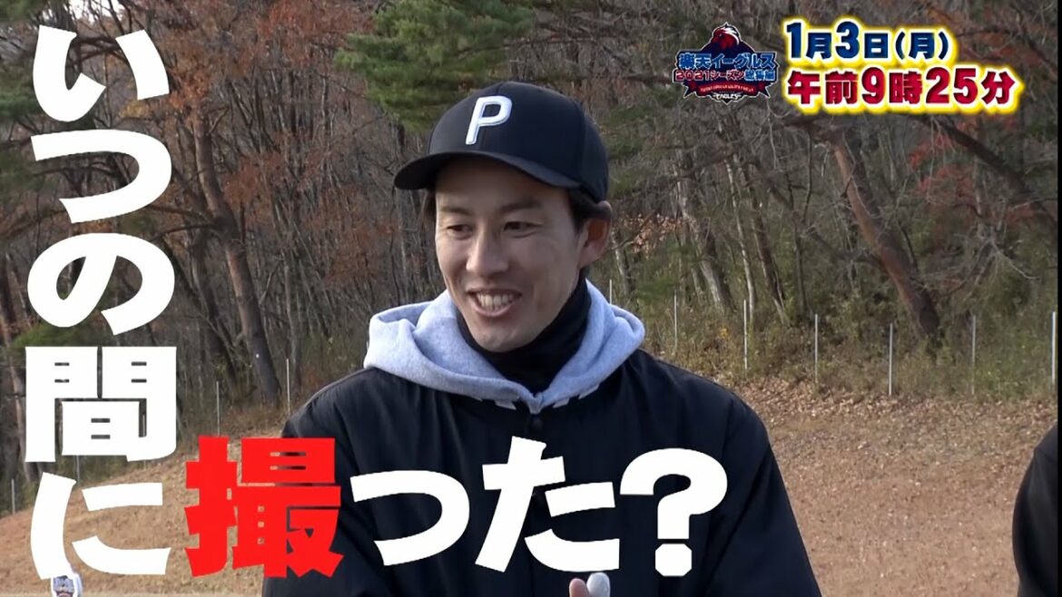 Tohoku-Rakuten-Golden-Eagles: ★番組告知★2022年1月3日9時25分~「楽天イーグルス2021シーズン総集編」TBC東北放送でOA!