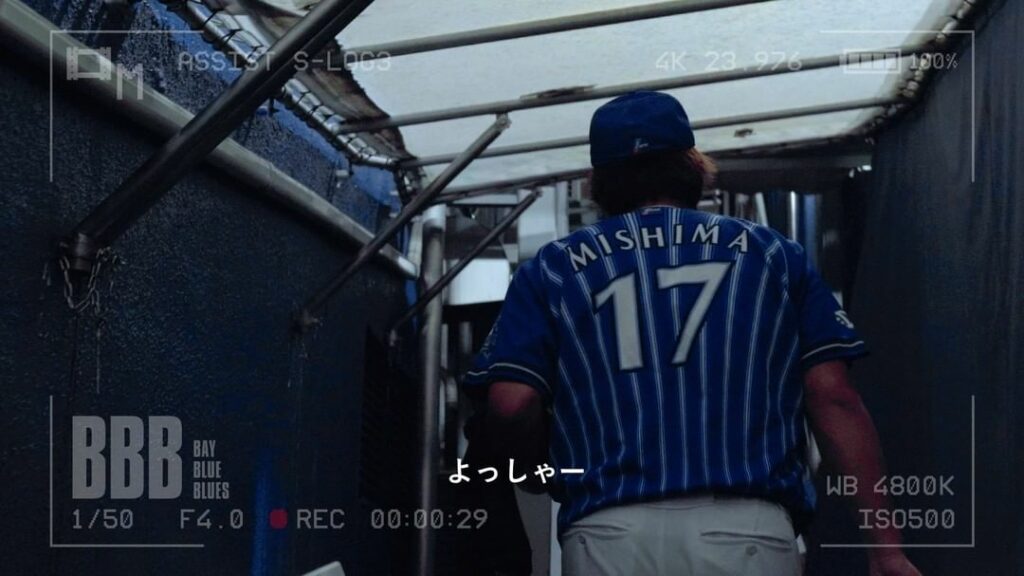 YOKOHAMA-DeNA-BAYSTARS: . 映画 『BBB(BAY BLUE BLUES)』 TRAILER 三嶋一輝【2021年12月22日公開】 270日間、すべてを綴った男達のブル…