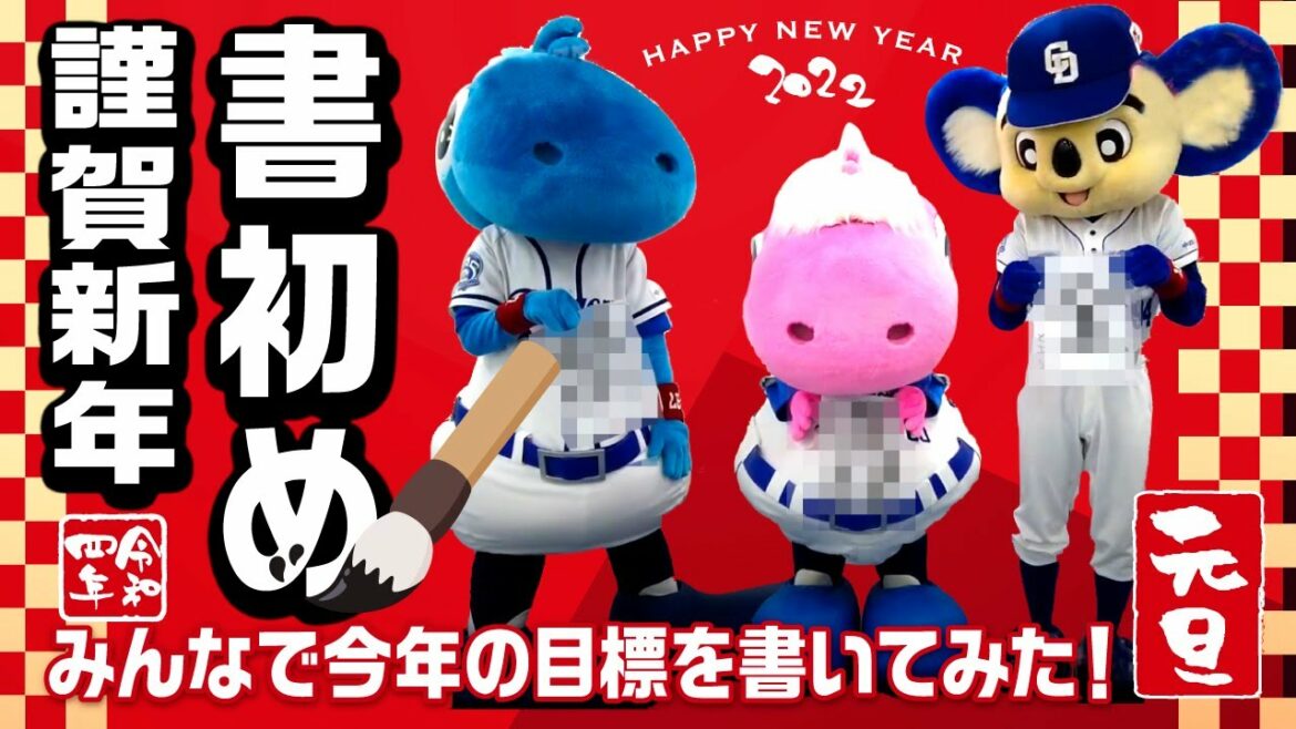 Chunichi-Dragons: 【マスコットチャンネル】今年も新年一発目は書き始め!みんなで今年の目標を書いてみた!