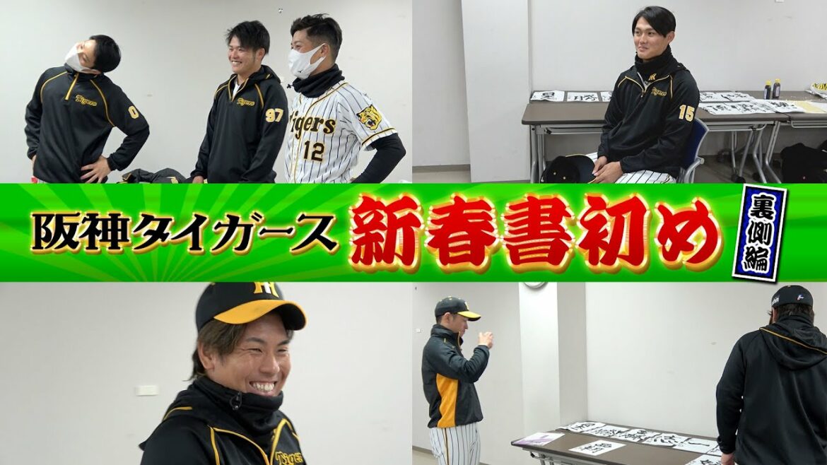 Hanshin-Tigers: 【番外編】書初め披露の裏側
