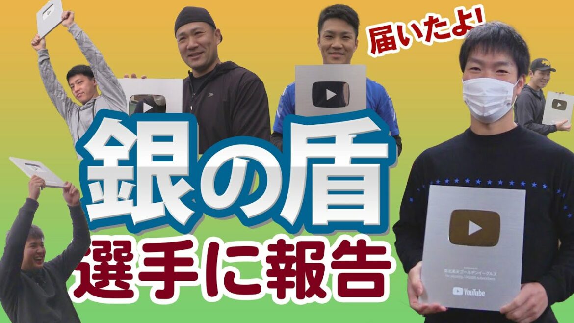 Tohoku-Rakuten-Golden-Eagles: \銀の盾届いたよ!/ 選手に報告しました!!