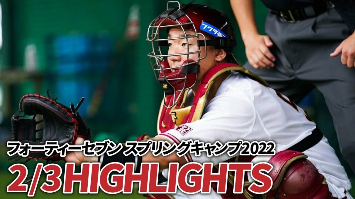 Tohoku-Rakuten-Golden-Eagles: 【2月3日 ハイライト】フォーティーセブンスプリングキャンプ2022
