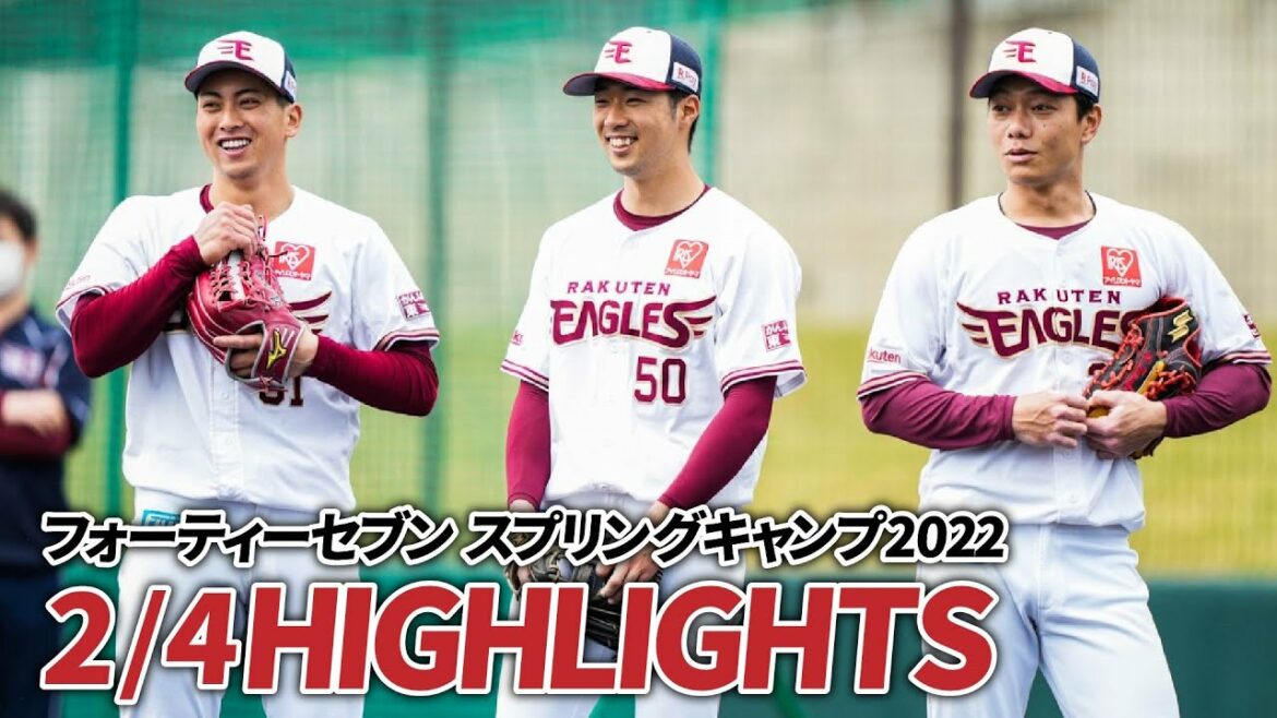 Tohoku-Rakuten-Golden-Eagles: 【2月4日 ハイライト】フォーティーセブンスプリングキャンプ2022