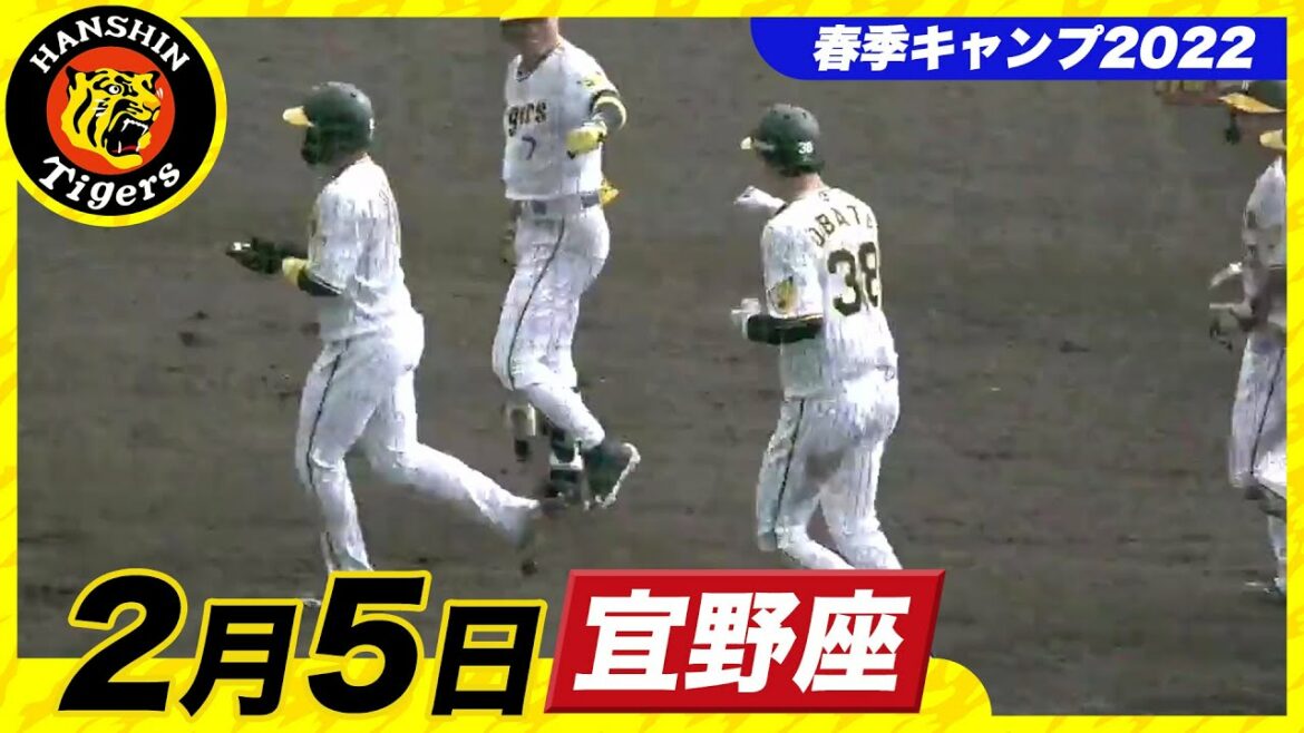 Hanshin-Tigers: 【春季キャンプ2022・宜野座】2月5日