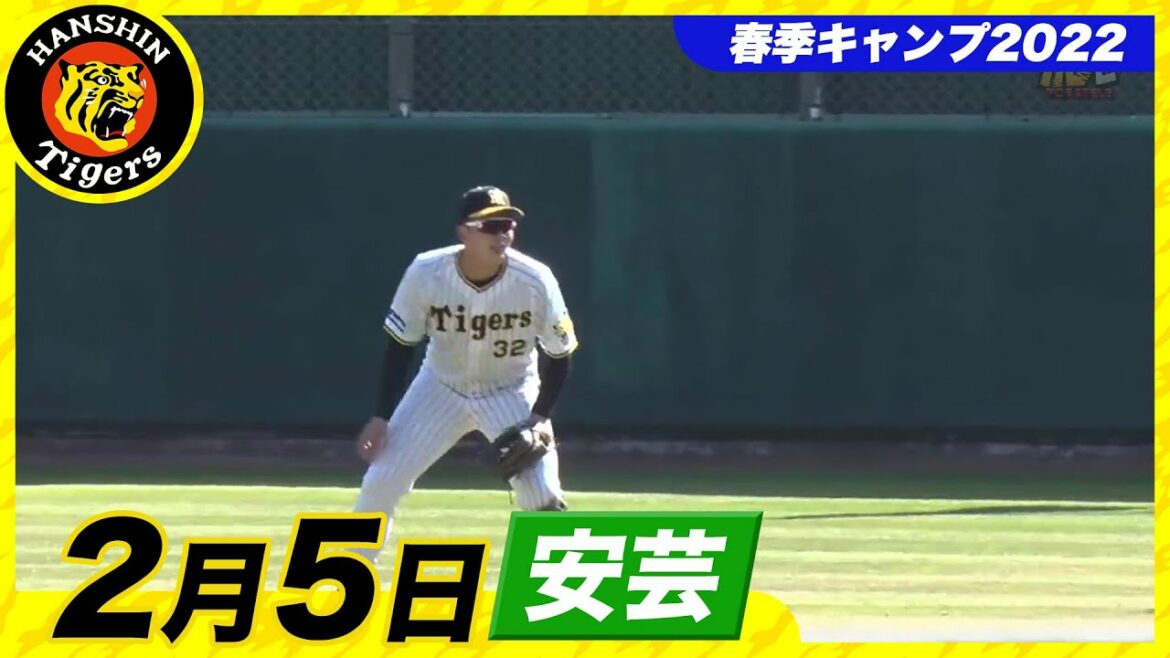 Hanshin-Tigers: 【春季キャンプ2022・安芸】2月5日