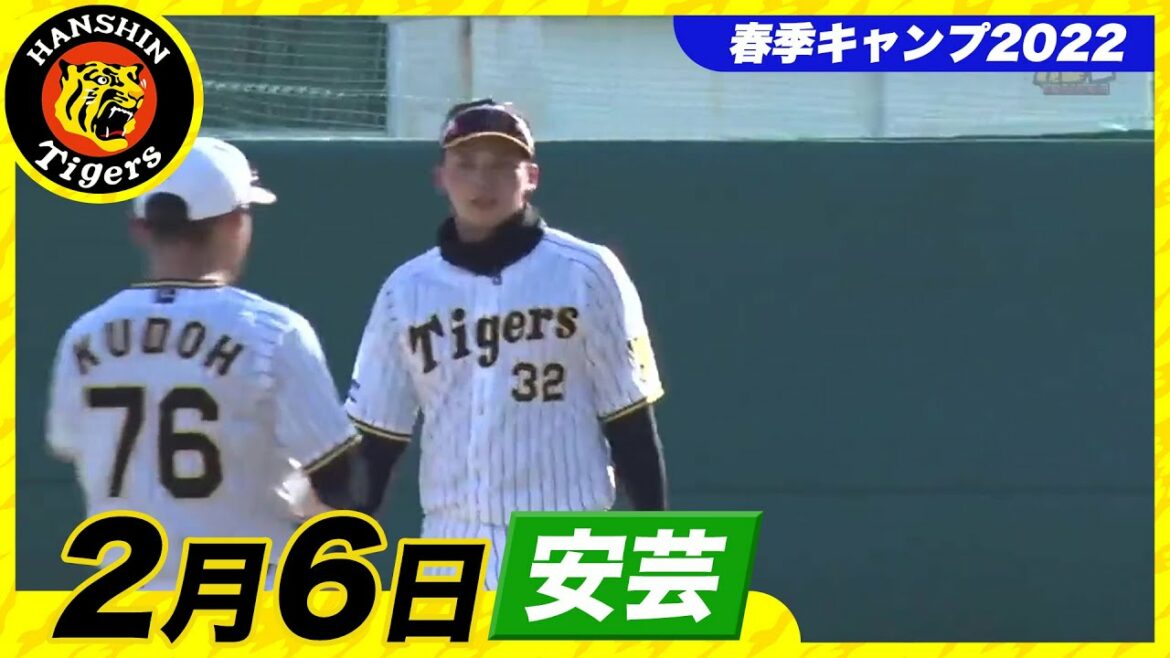 Hanshin-Tigers: 【春季キャンプ2022・安芸】2月6日