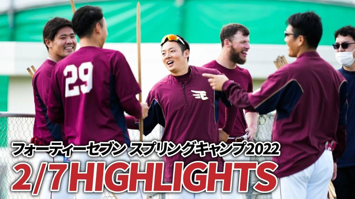 Tohoku-Rakuten-Golden-Eagles: 【2月7日 ハイライト】フォーティーセブン スプリングキャンプ 2022