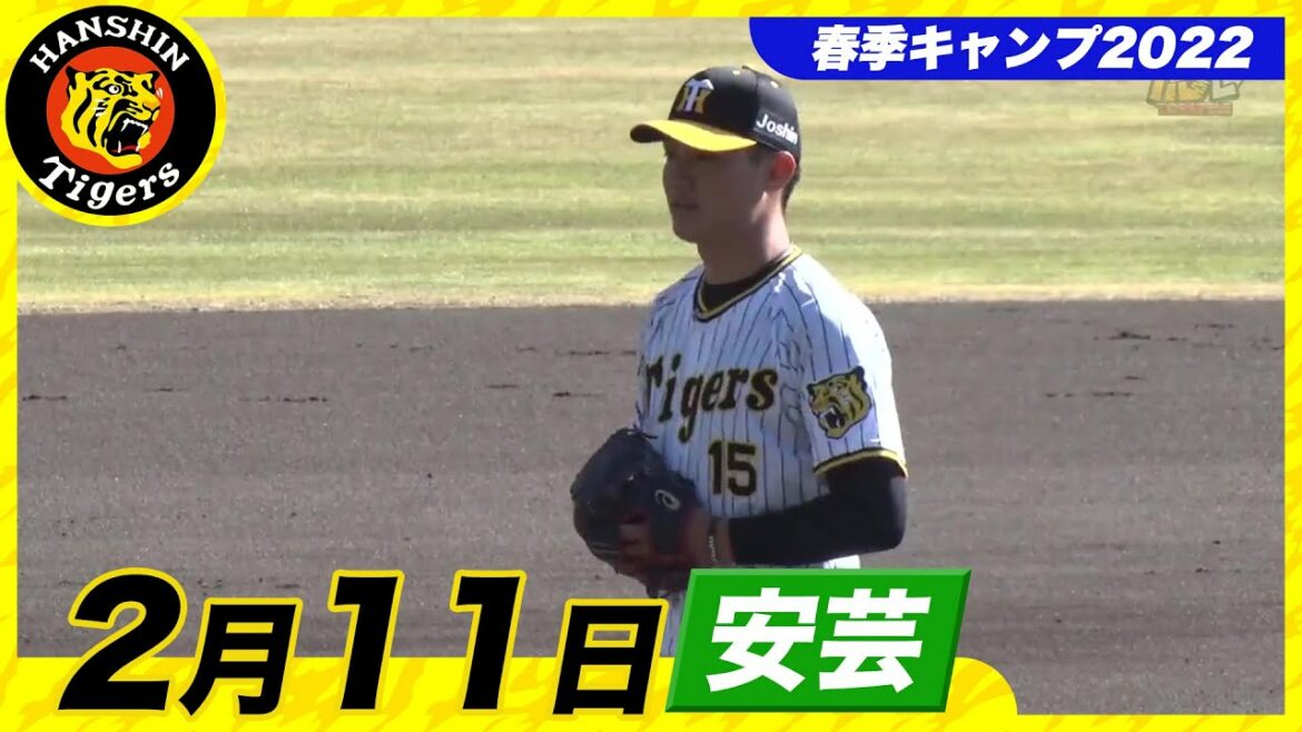 Hanshin-Tigers: 【春季キャンプ2022・安芸】2月11日