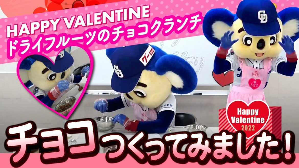 Chunichi-Dragons: 【マスコットチャンネル】ドアラのおすすめチョコをご紹介♡~ザクザク食感♪ドライフルーツのチョコクランチ~