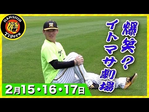 Hanshin-Tigers: 【虎の仙台四郎】モノマネや愛の告白・・・番外編も