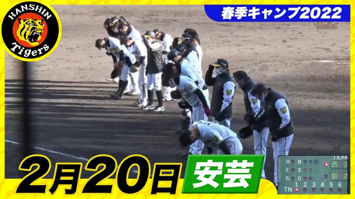 Hanshin-Tigers: 【春季キャンプ2022・安芸】2月20日
