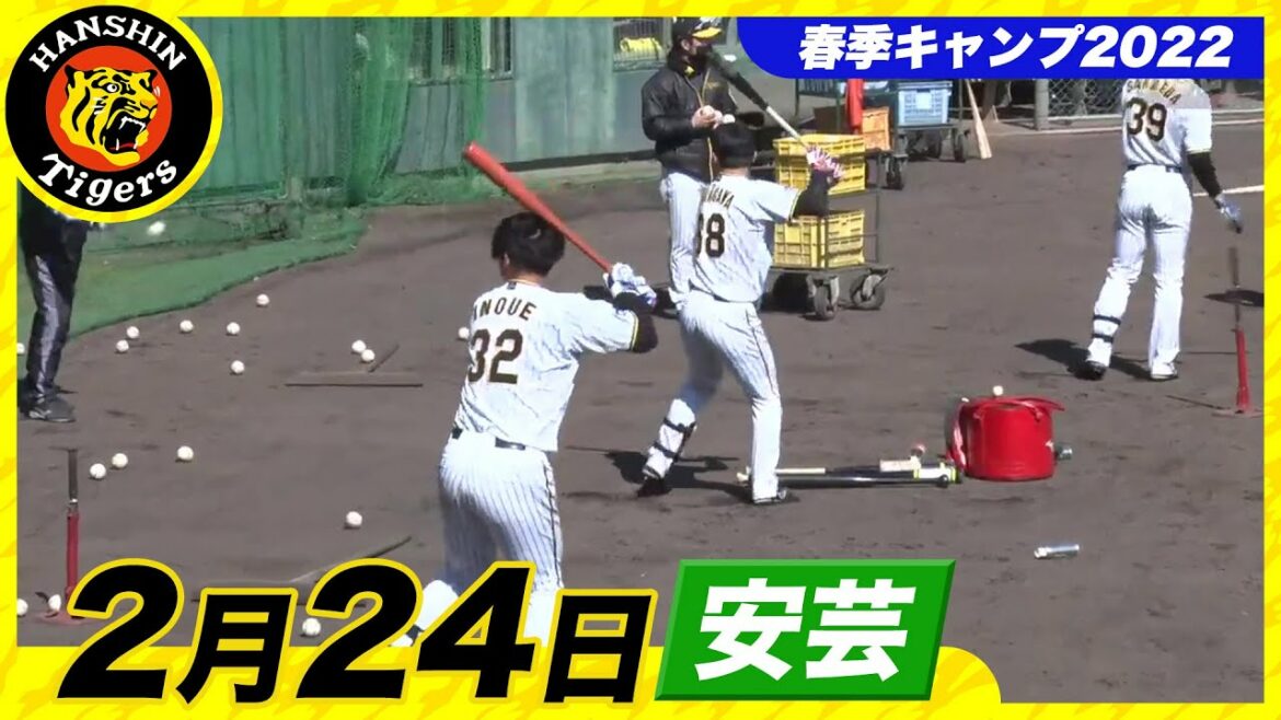 Hanshin-Tigers: 【春季キャンプ2022・安芸】2月24日