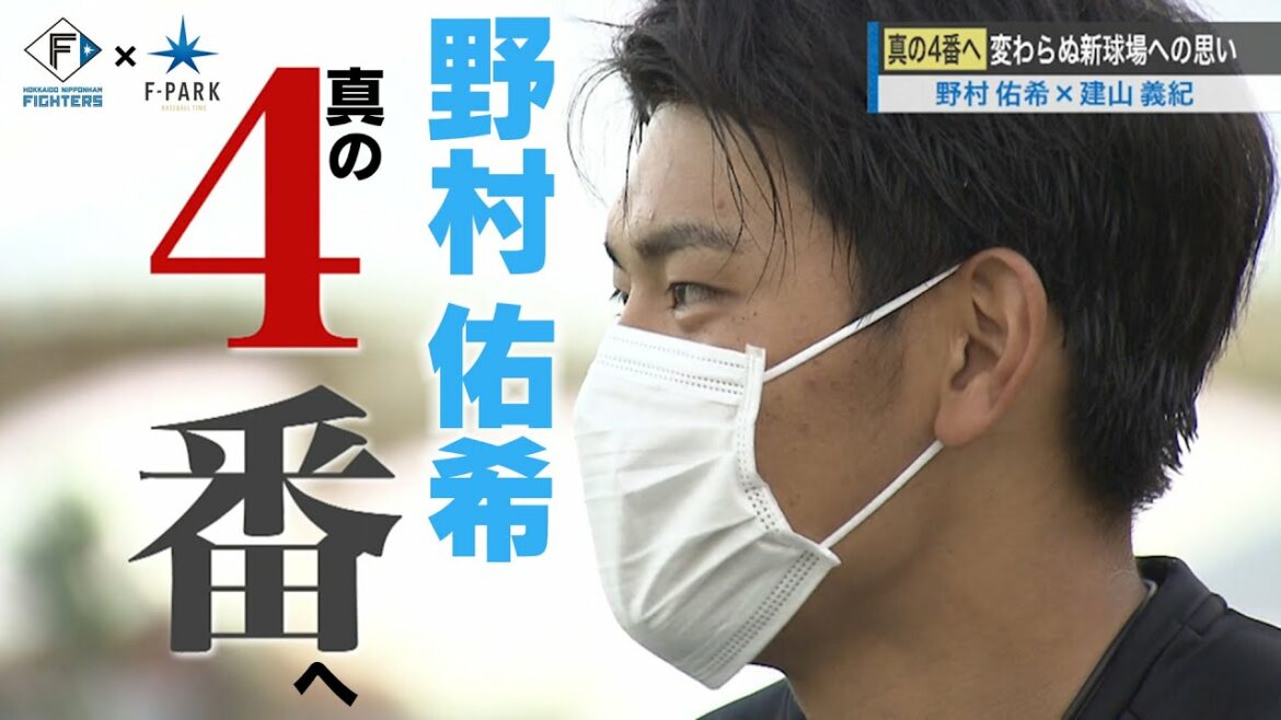 Hokkaido-Nippon-Ham-Fighters: FIGHTERS × UHB「F-PARK」【#12 野村佑希】