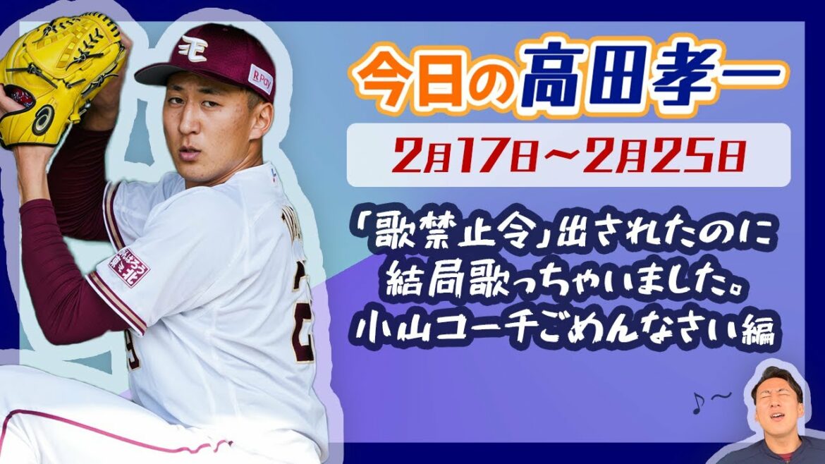 Tohoku-Rakuten-Golden-Eagles: <今日の高田孝一>(2/17〜2/25) 生き残りをかけて奮闘中!ほぼ毎日撮影してお届けします💬