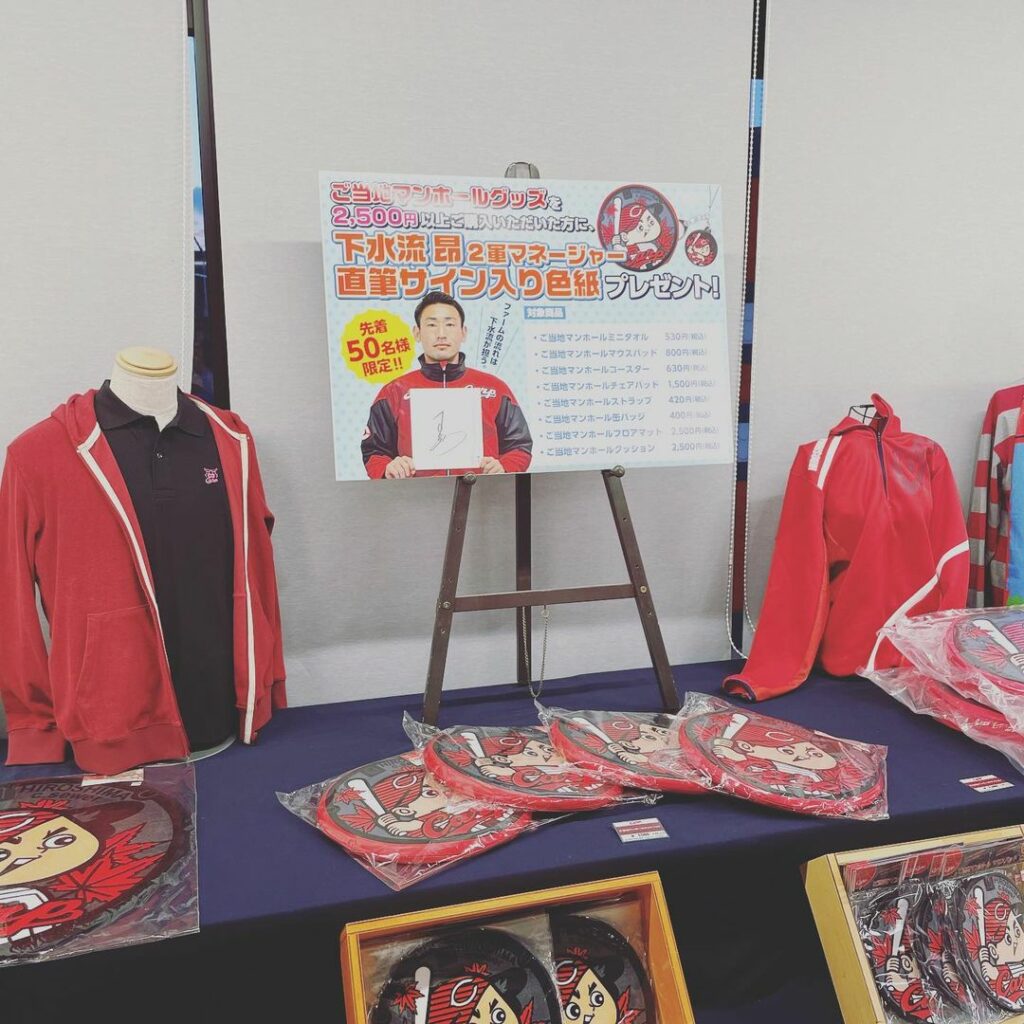 Hiroshima-Toyo-Carp: 明日2/5(土)10時〜 マツダ スタジアム正面グッズショップにて、対象商品を2,500円以上お買い上げいただいた方に、下水流2軍マネージャーの直筆サインをプ…