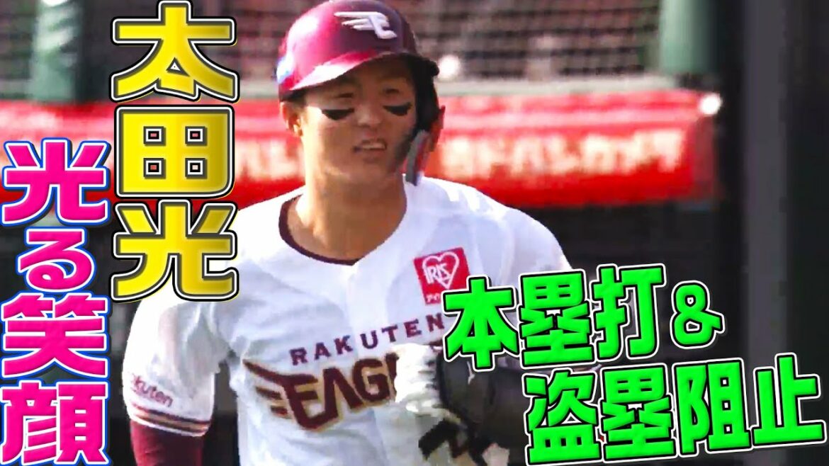 Pacific-League: 【圧が凄い】太田光『本塁打+盗塁阻止まとめ』に笑顔が止まらない