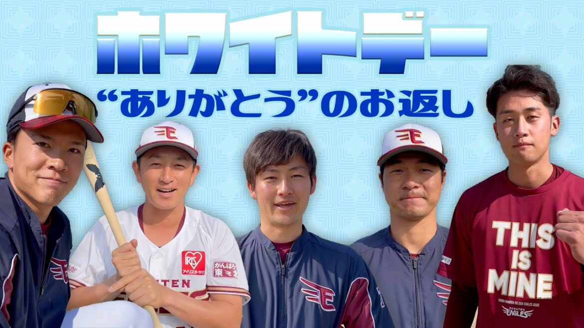 Tohoku-Rakuten-Golden-Eagles: 【ホワイトデー】みなさんに”ありがとう”