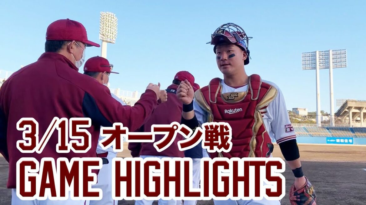 Tohoku-Rakuten-Golden-Eagles: 【3月15日 オープン戦ハイライト】vs.オリックス