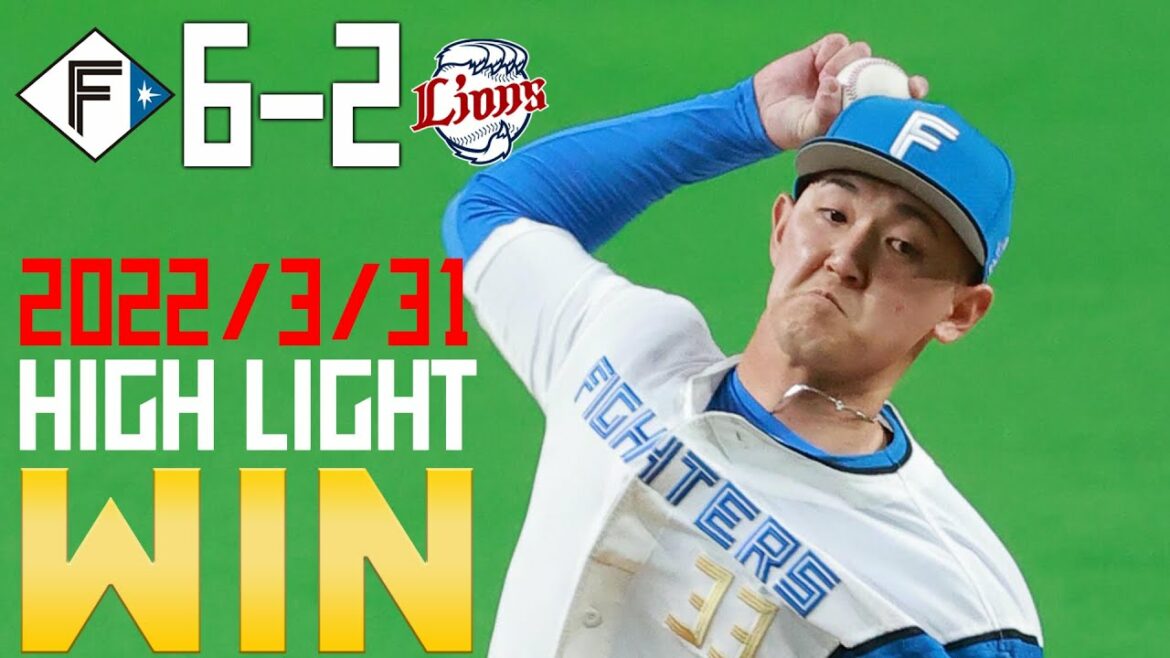 Hokkaido-Nippon-Ham-Fighters: 【ホーム勝ち試合限定「きょうのナイスプレー集」】3/31 先発・立野5回2失点 チーム今季初勝利を呼び込む好投!