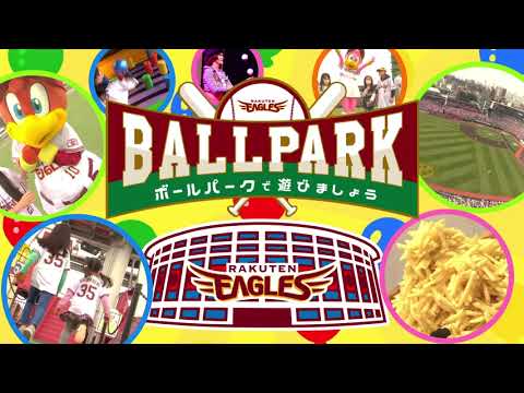 Tohoku-Rakuten-Golden-Eagles: ボールパークで遊びつくそう!イーグルスキッズのゴールデンウィーク4/29(金・祝)~5/1(日)【楽天生命パーク宮城】