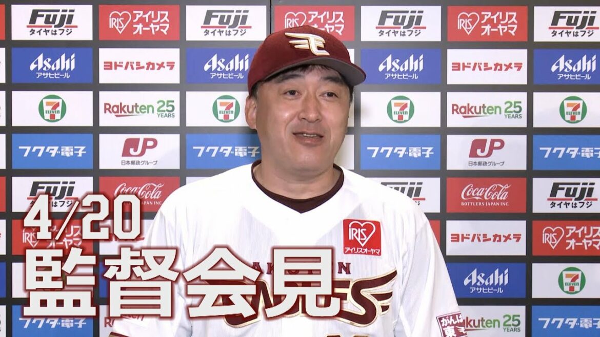 Tohoku-Rakuten-Golden-Eagles: 【2022/4/20】E-F vs.北海道日本ハムファイターズ 5回戦 監督会見