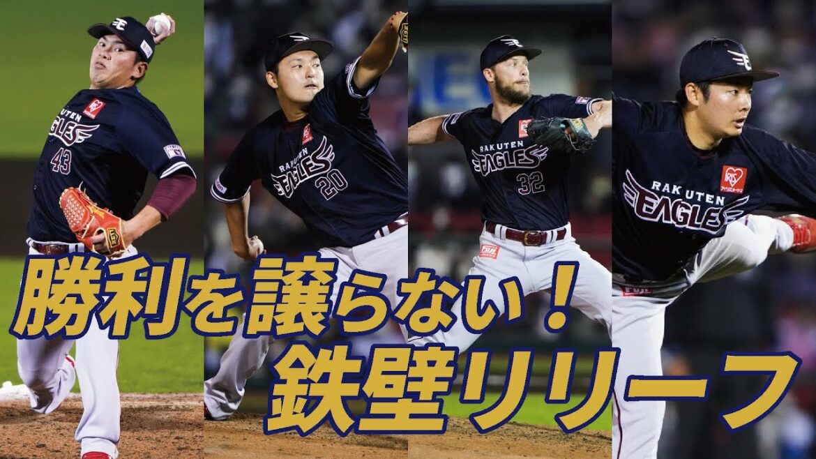 Tohoku-Rakuten-Golden-Eagles: 【2122/4/21】 E-F 6回-9回 6回以降4人の投手陣で勝利を譲らない!