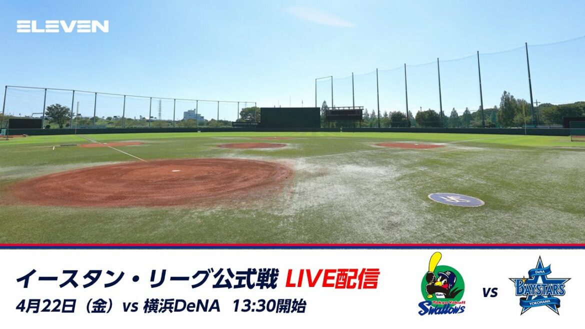 Tokyo-Yakult-Swallows: 4月22日(金)イースタン・リーグ 東京ヤクルトスワローズ対横浜DeNAベイスターズ戦(戸田球場)