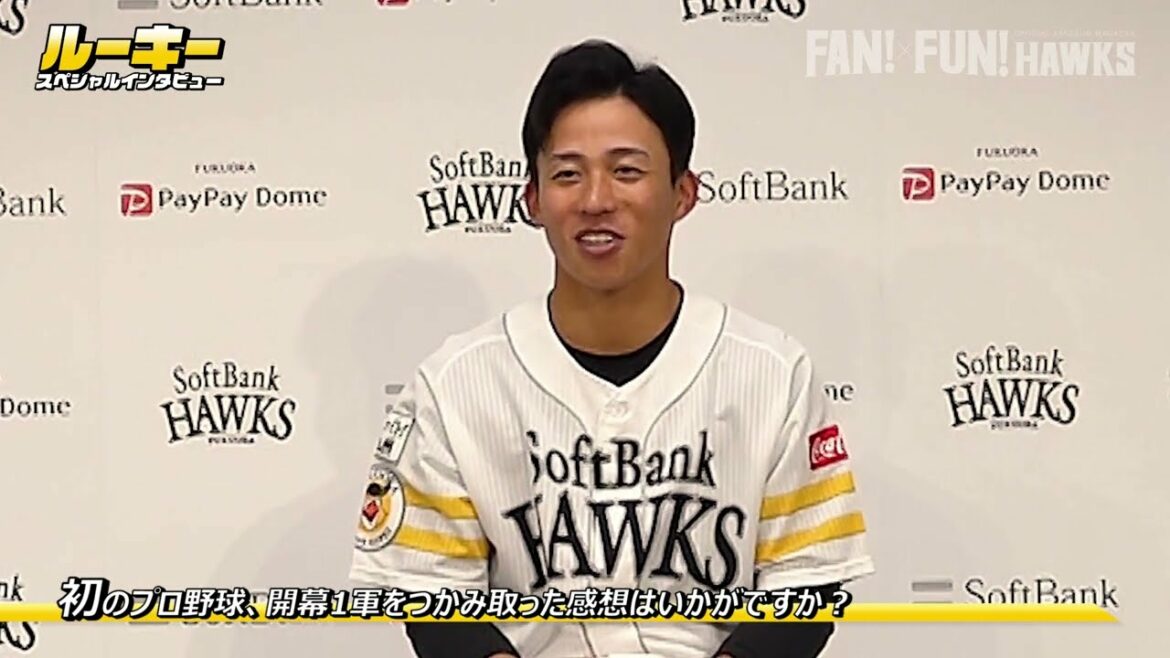 Fukuoka-SoftBank-Hawks: ホークス公式 野村勇選手 ルーキースペシャルインタビュー