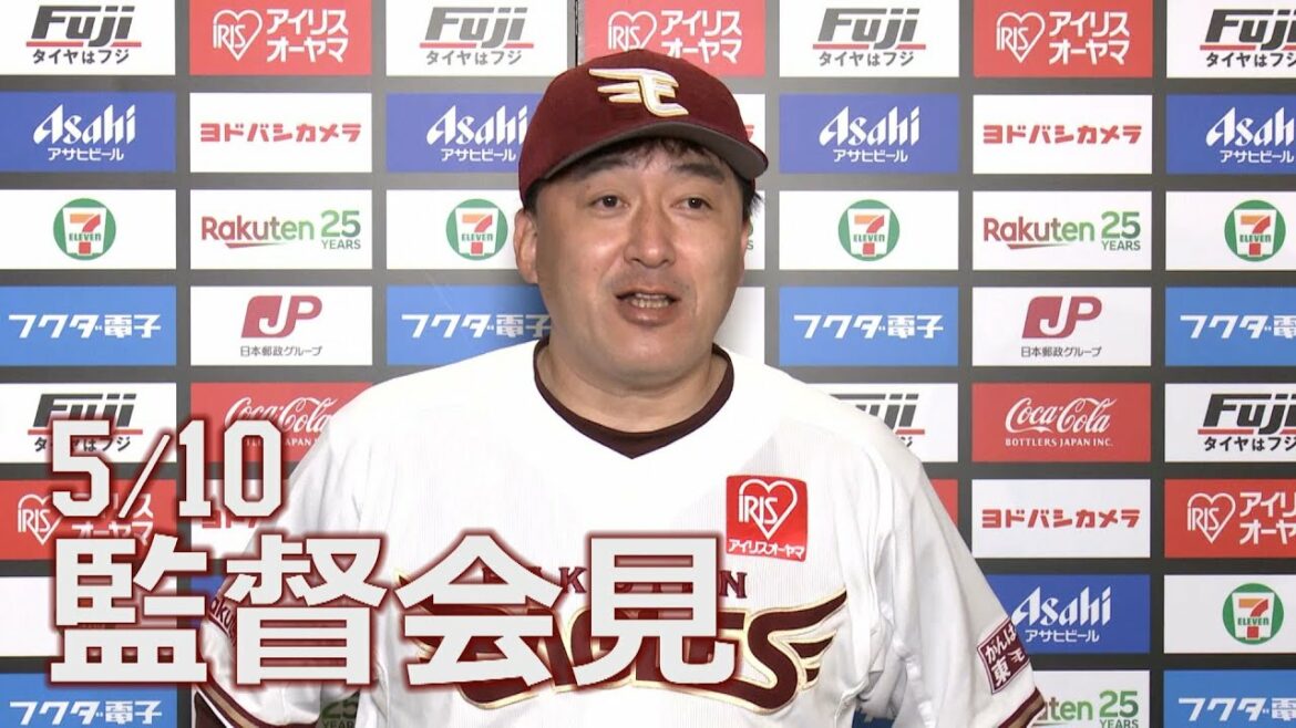 Tohoku-Rakuten-Golden-Eagles: 【2022/5/10】 E-M vs.千葉ロッテマリーンズ 6回戦 監督会見