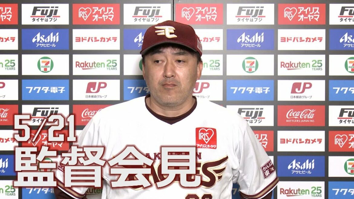 Tohoku-Rakuten-Golden-Eagles: 【2022/5/21】E-B vs.オリックス・バファローズ 8回戦 監督会見