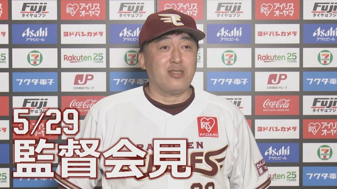 Tohoku-Rakuten-Golden-Eagles: 【2022/5/29】E-S vs.東京ヤクルトスワローズ 3回戦 監督会見